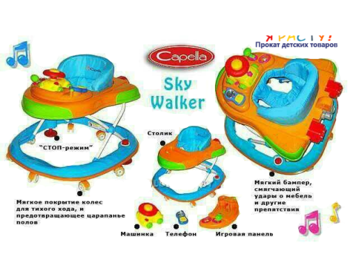 Ходунки Jetem Sky Walker 
