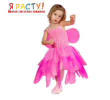 Костюм розовой феи (размер 98-110) 