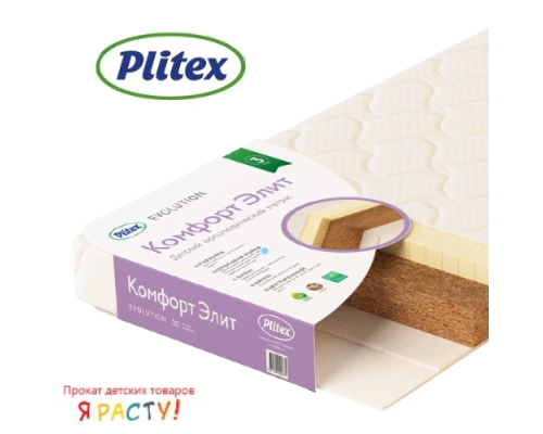 Детский матрас «Комфорт Элит» (Plitex) 
