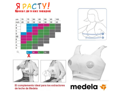 Топ-бюстье для сцеживания без рук (Medela) Размер S 