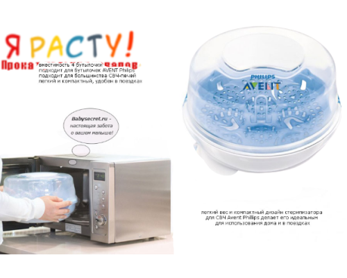 Стерилизатор для СВЧ (Philips AVENT) 
